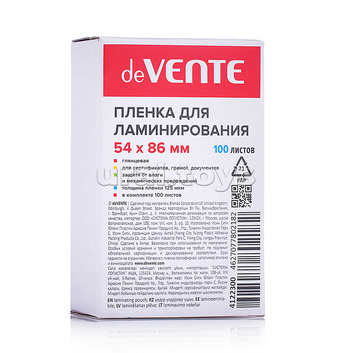 Пленка для ламинирования 54x86 мм, толщина 125 мкм, 100 л