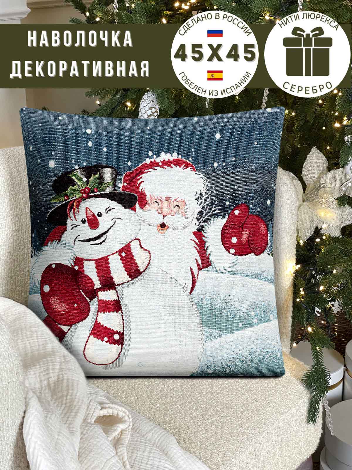 Русские объятия Наволочка 45х45 см 2107311