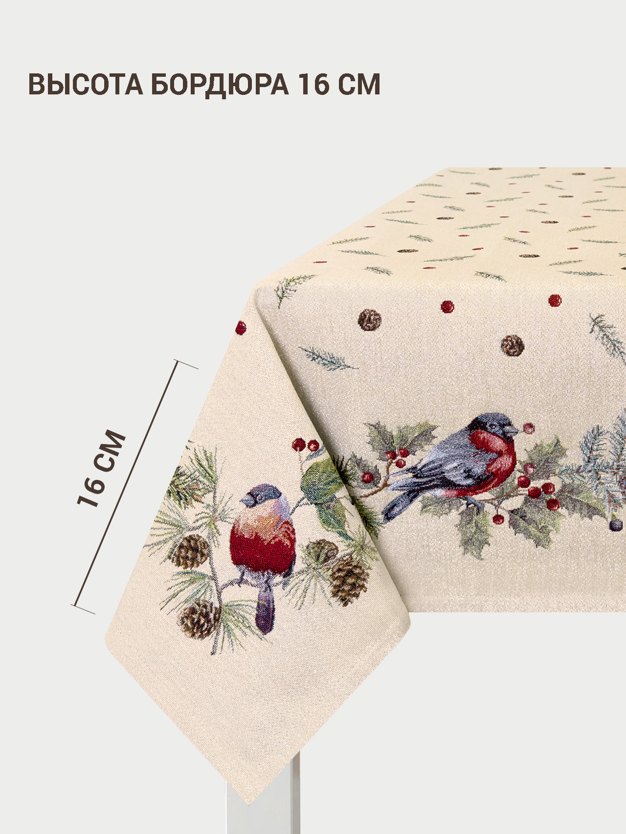 Новогодние друзья Снегири Скатерть 140х180 см 2104577