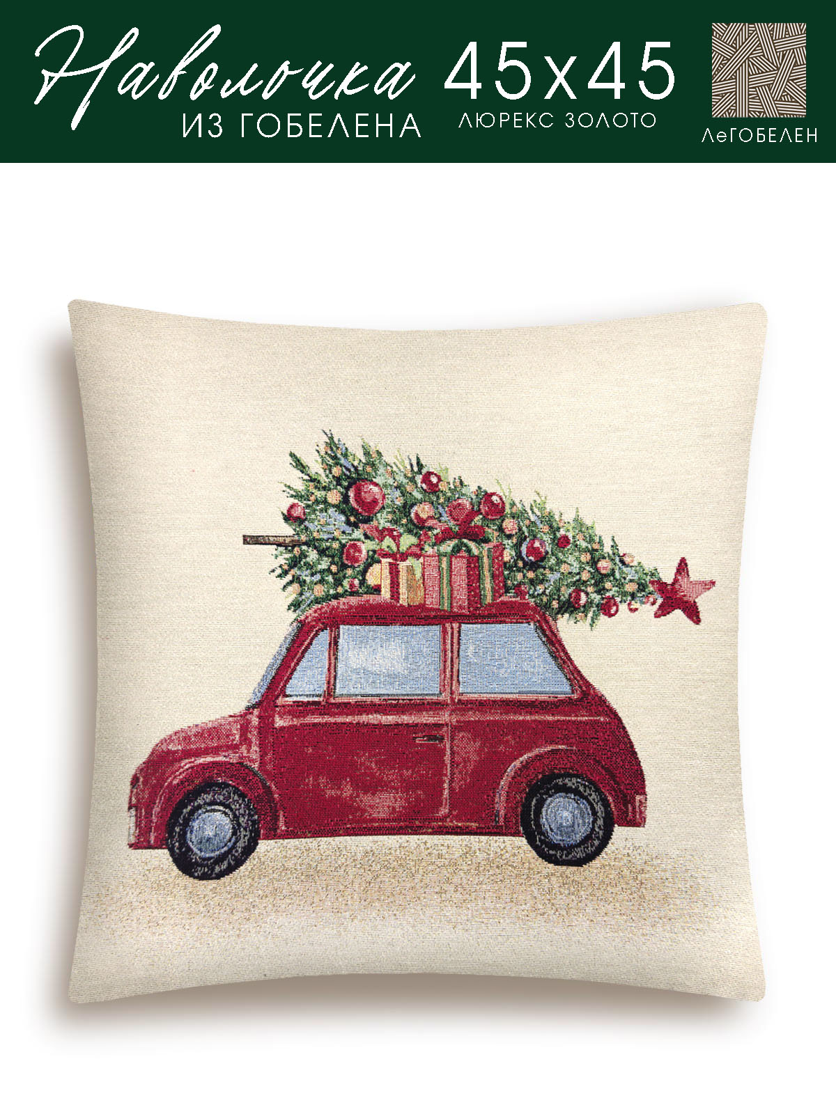 Ретро открытка Машинка Наволочка 45х45 см 2103515