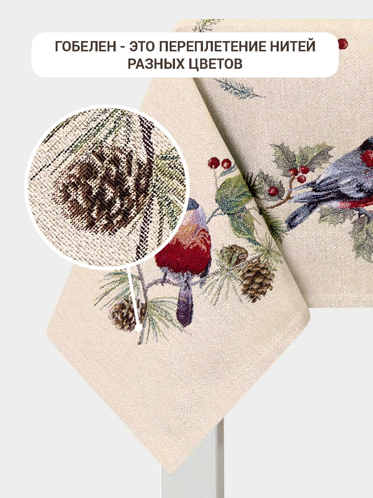 Новогодние друзья Снегири Скатерть 140х180 см 2104577