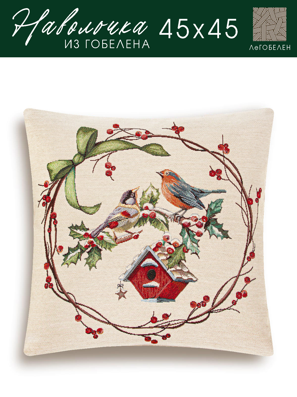 Зимний пир Скворечники Наволочка 45х45 см 2104414