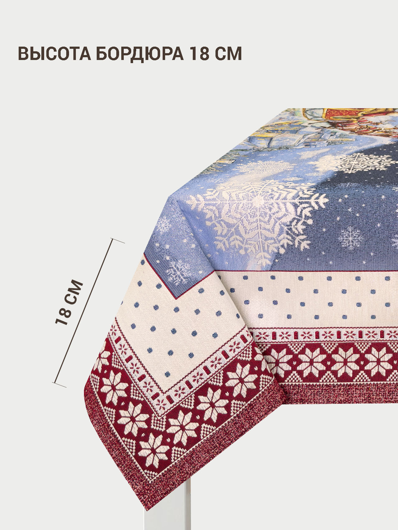 Ночь перед Рождеством Скатерть 140х300 см 2106622