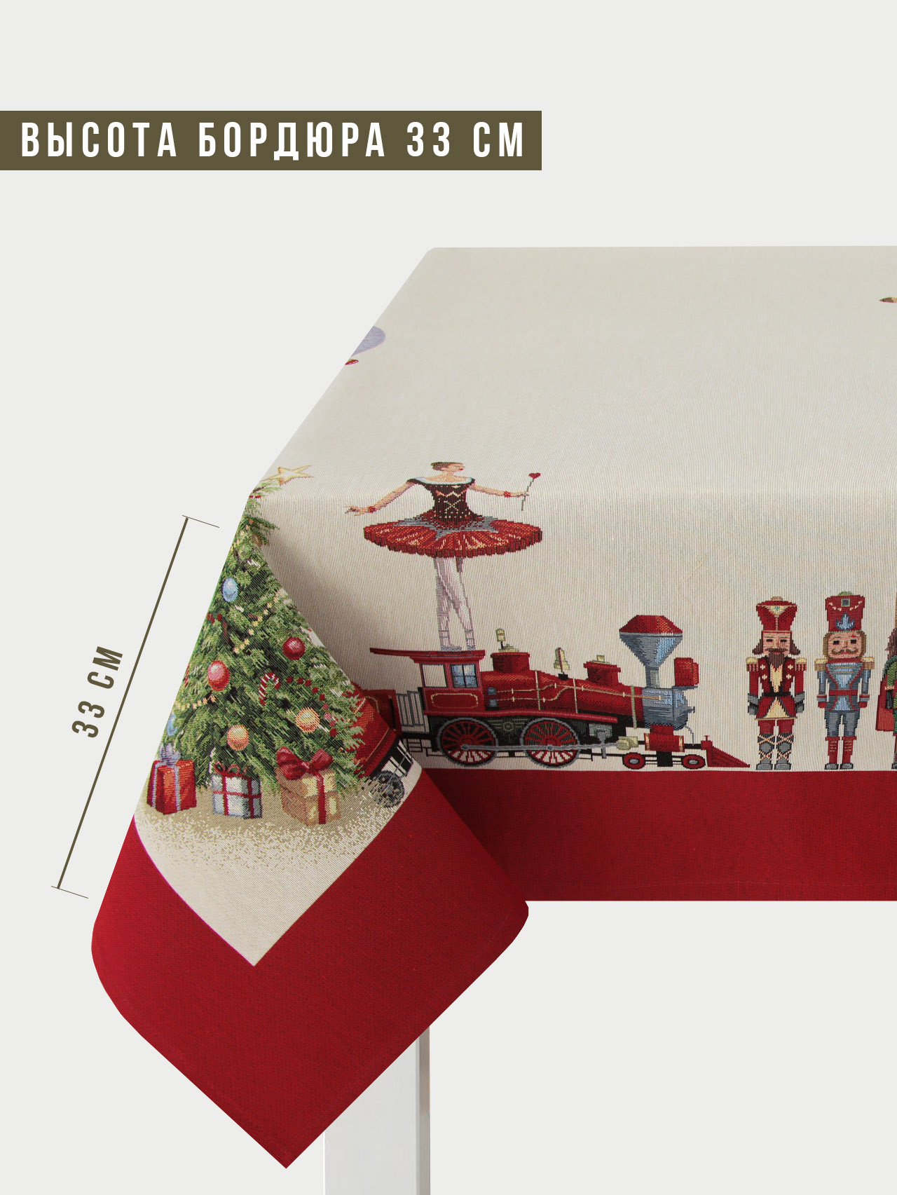 Щелкунчик и Мари Скатерть 140х180 см 2108829