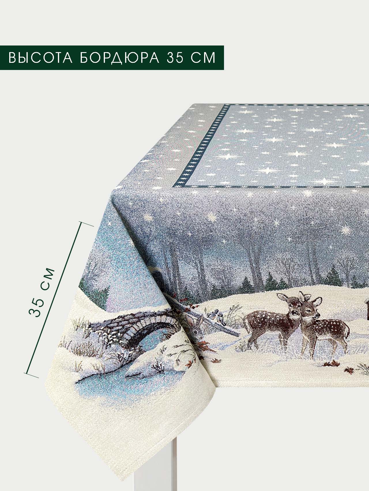 Лесные друзья два оленя Скатерть 140х240 см 2101109
