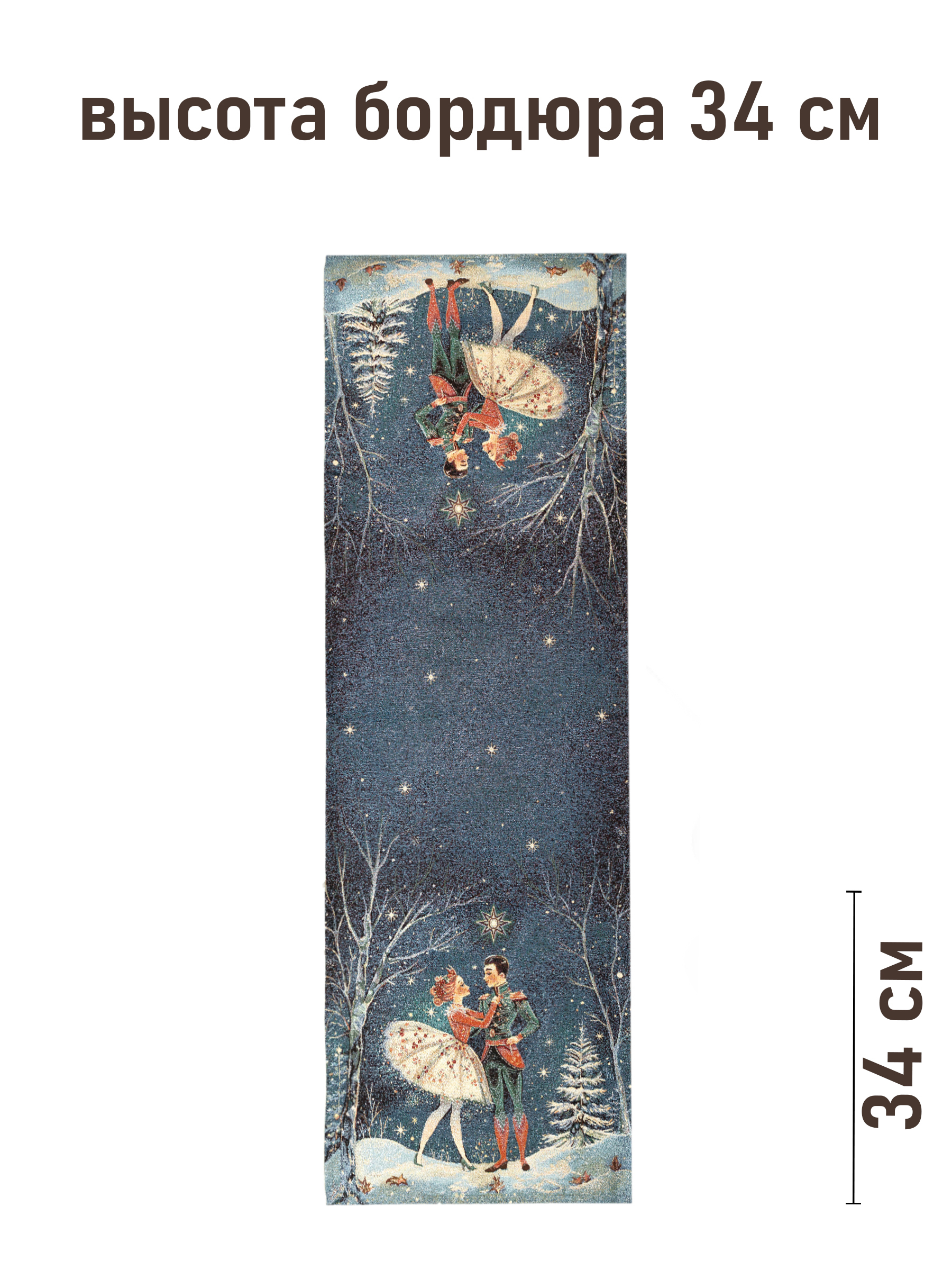 Щелкунчик Балет темный фон Салфетка 44х140 см серебро 2519122 New