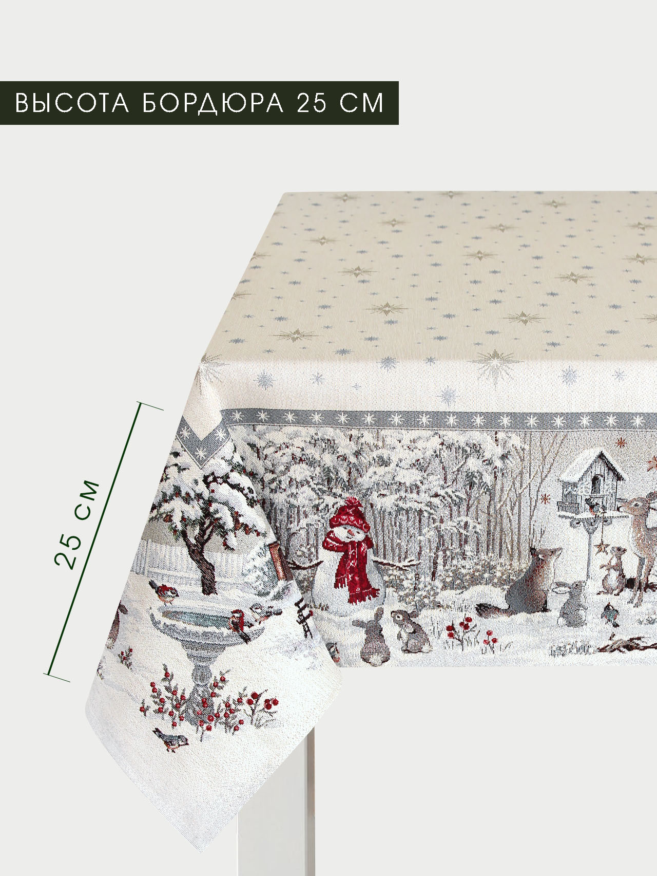 Лесные друзья у кормушки Скатерть 160х360 см 2106747 серебро