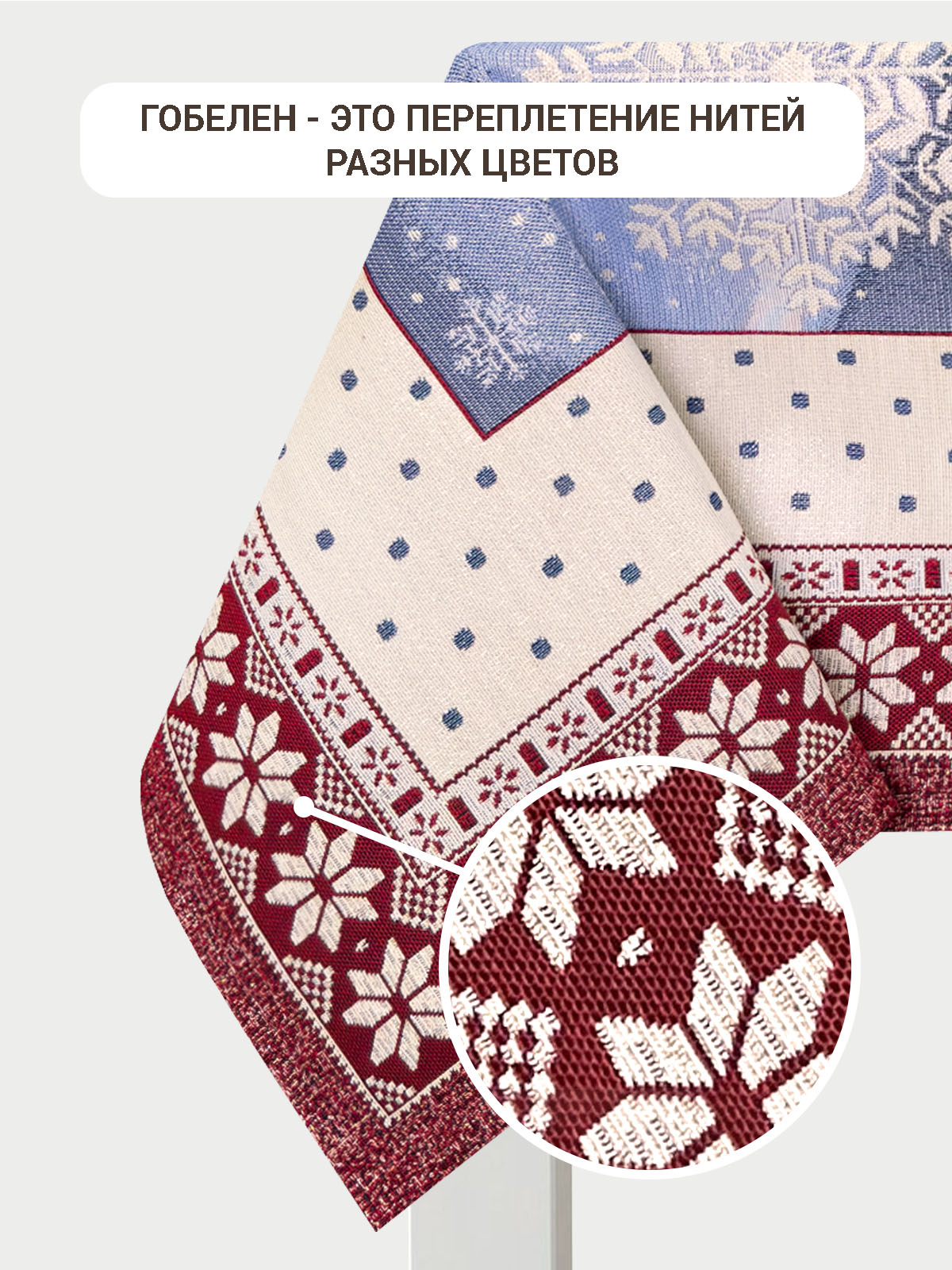 Ночь перед Рождеством Скатерть 140х260 см 2103550