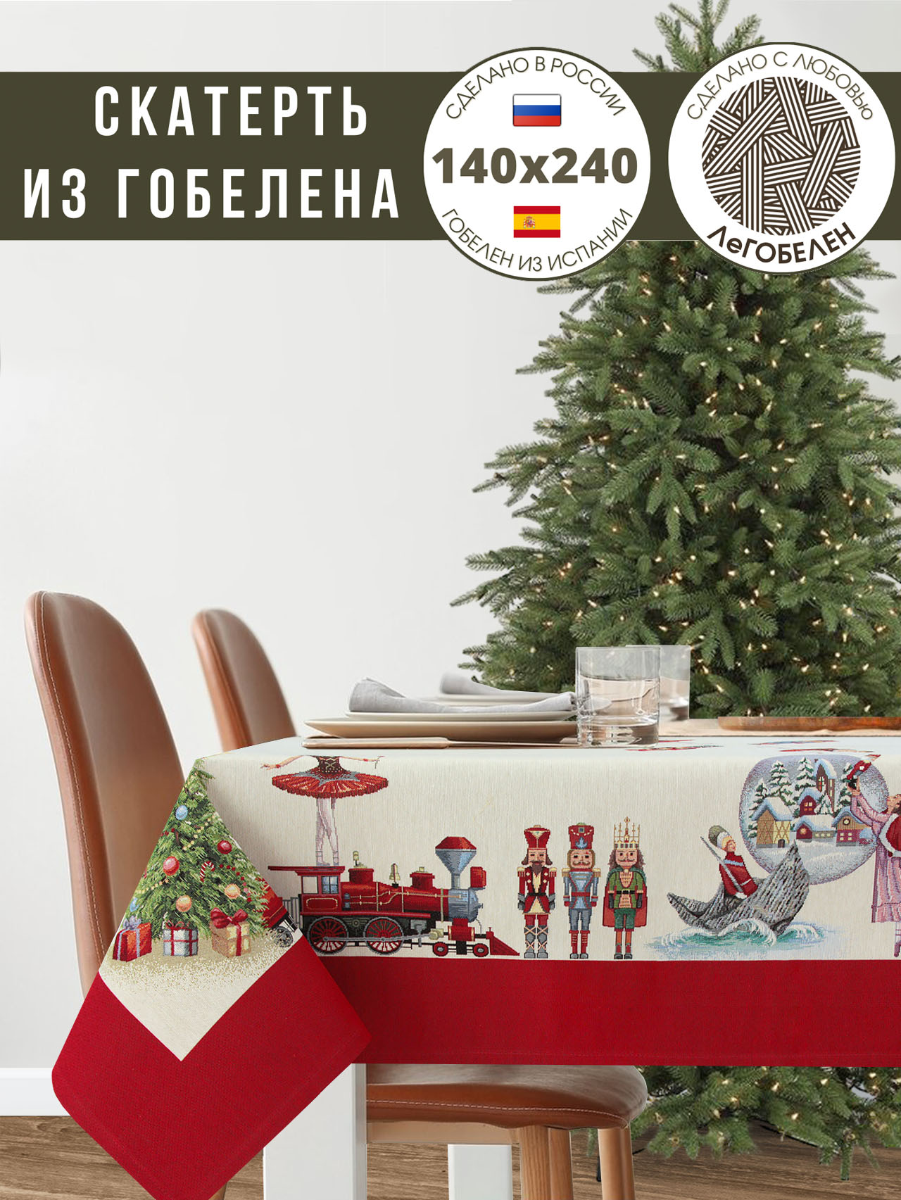 Щелкунчик и Мари Скатерть 140х240 см 2108830