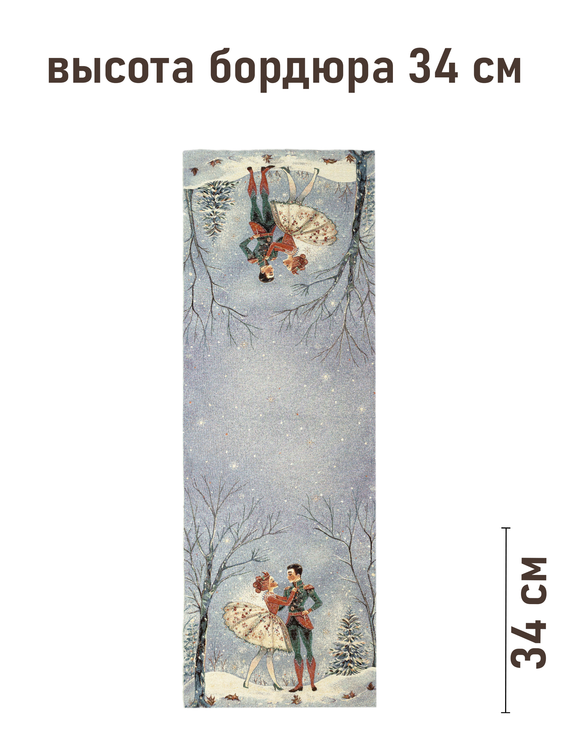 Щелкунчик Балет светлый фон Салфетка 44х140 см серебро 2519118 New