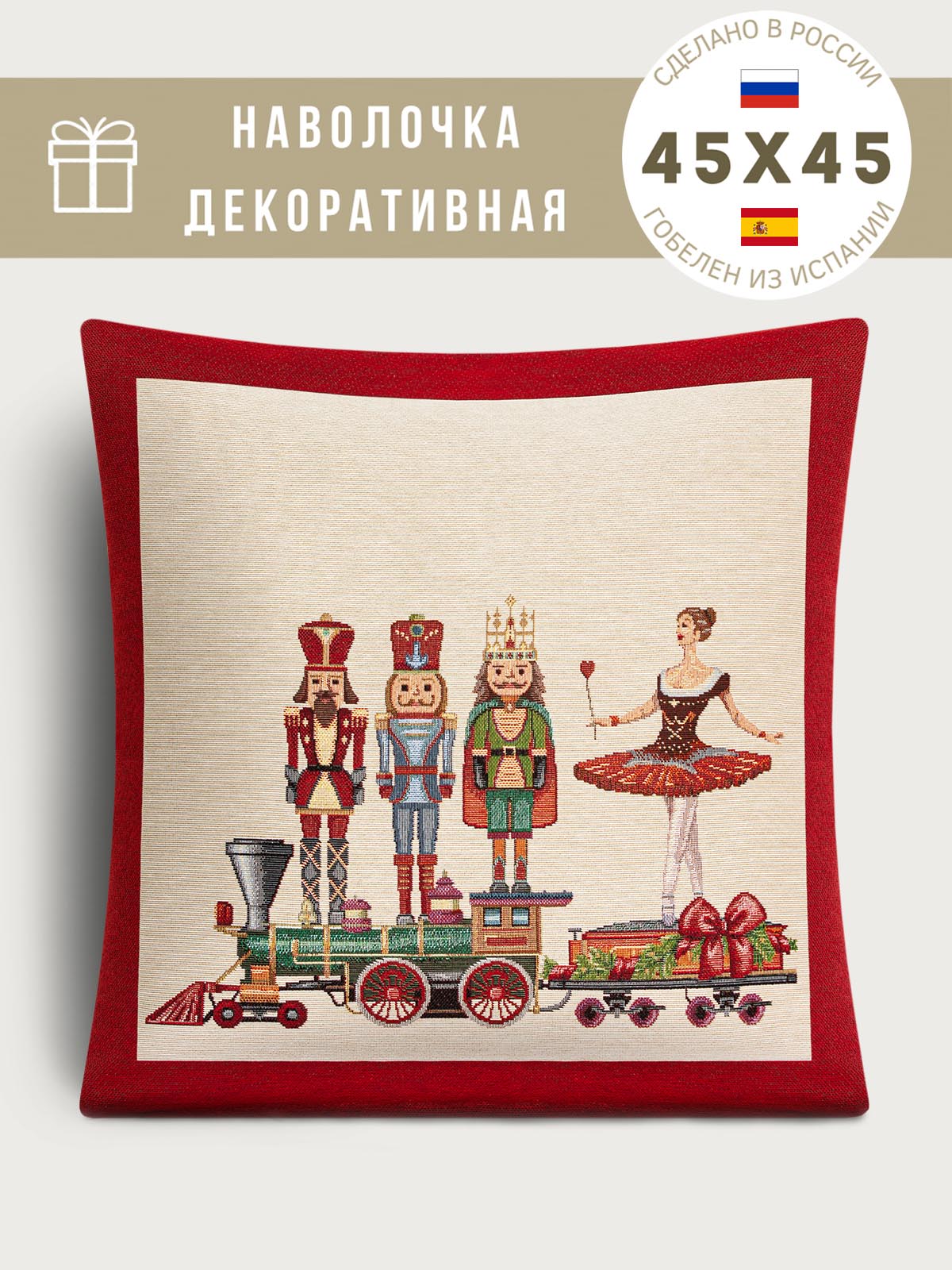 Щелкунчик и Мари Наволочка 45х45 см 2108827