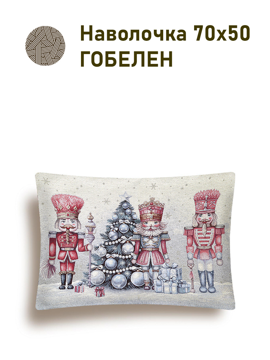 Щелкунчики розовый фон Наволочка 50х70 см серебро 2519173 New