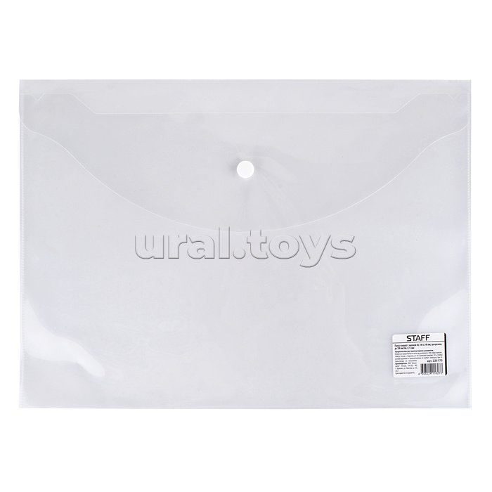 Папка-конверт на кнопке эконом, А4, 340*240мм, прозрачная, до 100 листов, 0,12мм, 225173