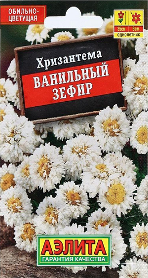 6066U Хризантема Ванильный зефир 0,1гр