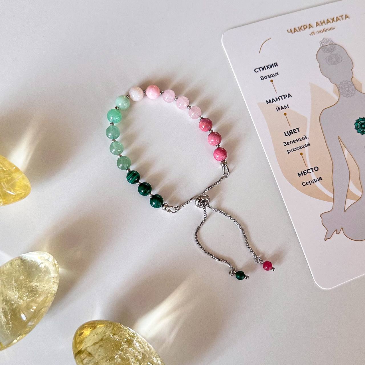 Радуга Самоцветов Браслет регулируемый из камней для проработки четвертой чакры