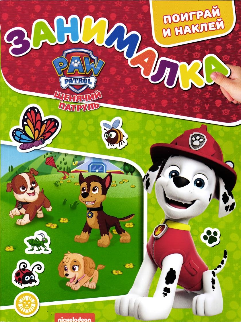 Щенячий Патруль СУПЕРПАК (2 случайных журнала + случайный подарок)