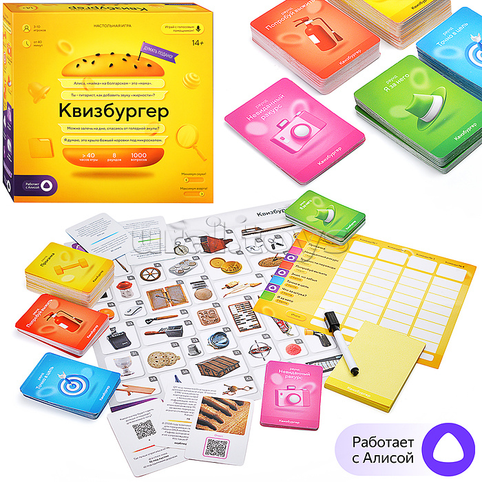 Игра настольная с голосовым помощником. Квизбургер.
