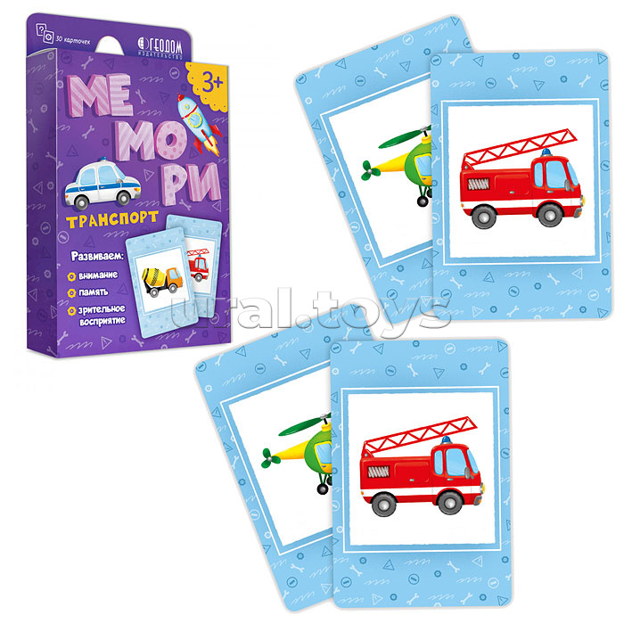 Игра карточная. Мемори для малышей. Транспорт. 30 карточек. 8х12 см.