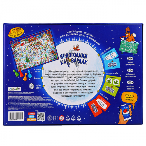 Игры-ходилки. Новогодний карвардак