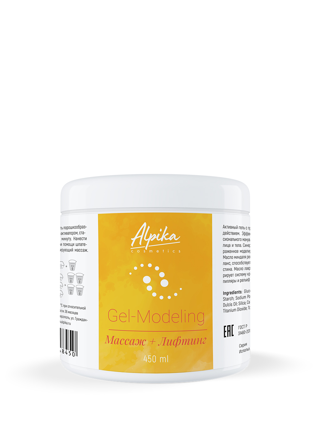 Альпика Gel-Modeling Массаж + Лифтинг, 450мл