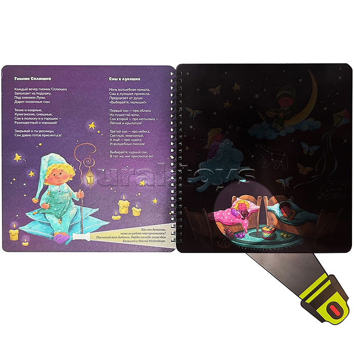 Книжка с фонариком