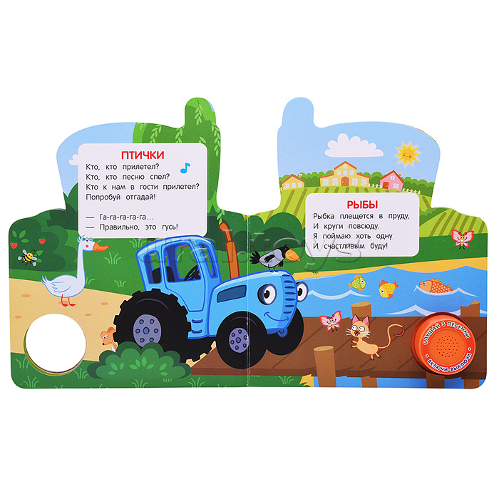 Лучшие песенки. Синий трактор (1 кнопка 3 песенки)