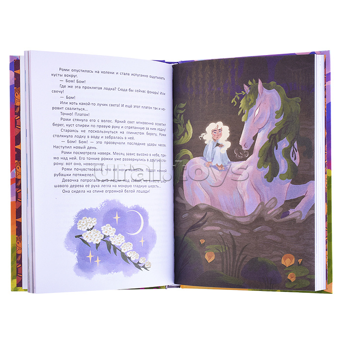 Книжный клуб. Сам почитаю! Последнее убежище фей