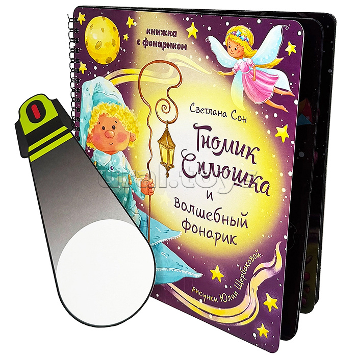 Книжка с фонариком