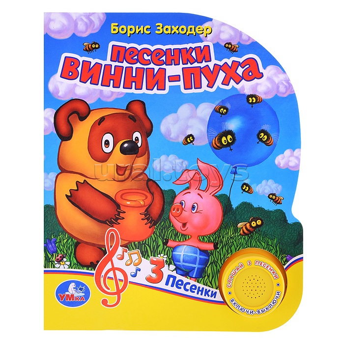 Винни-Пух. Песенки Винни-Пуха. Б.Заходер (1 кнопка 3 песенки)