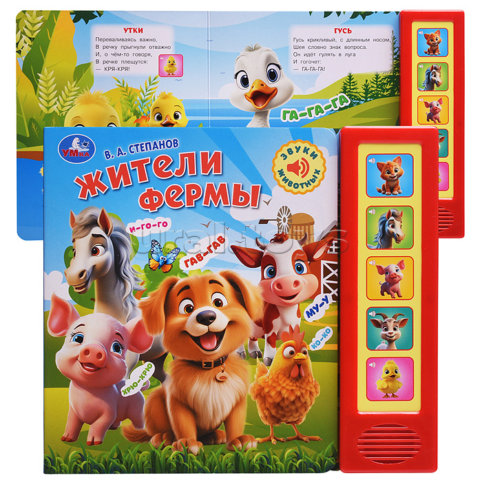 Жители фермы. Степанов В.А. (5 кн. 5 песен)