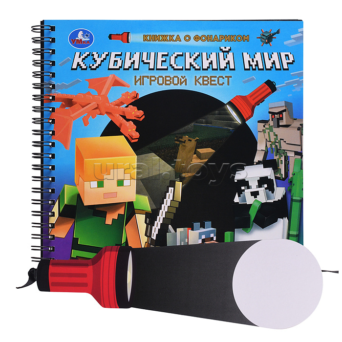 Книжка с фонариком