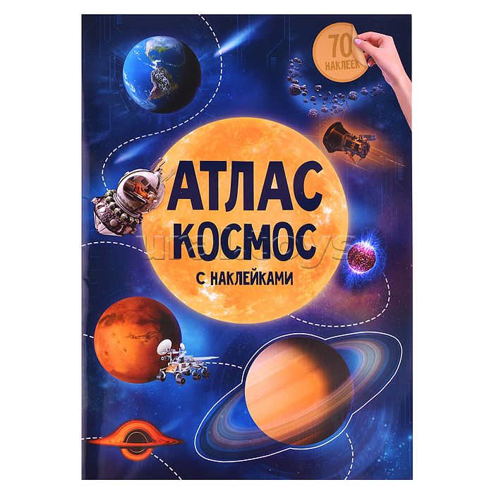 Атлас с наклейками