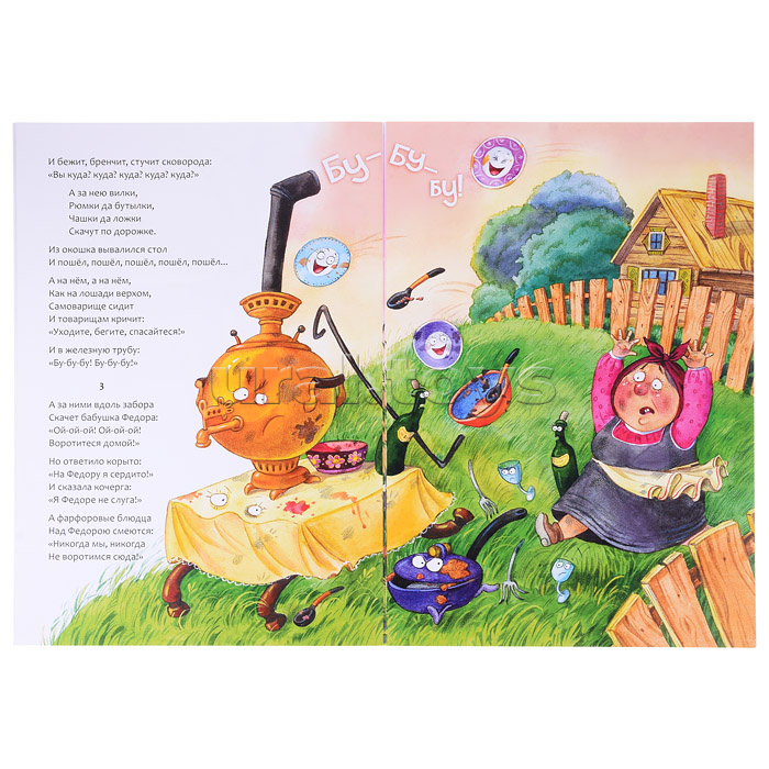 Любимые сказки К.И. Чуковского. Федорино горе (книга в мягкой обложке)