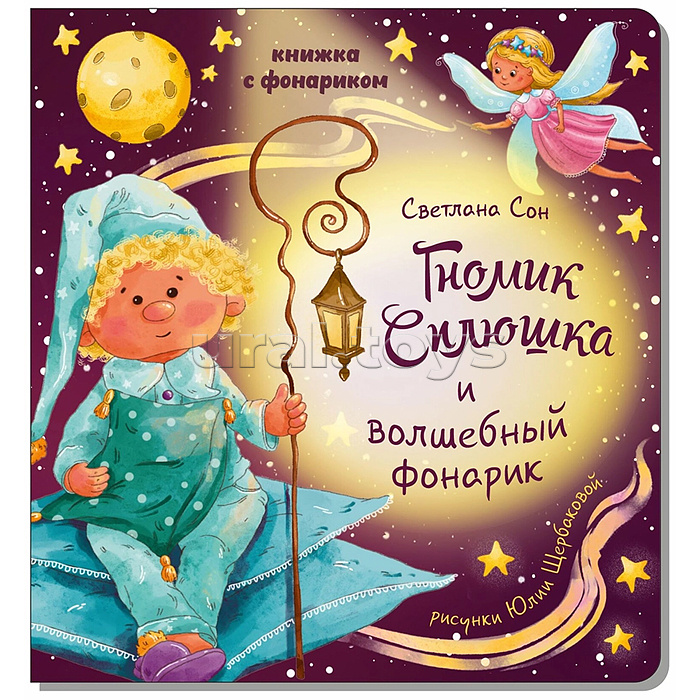 Книжка с фонариком