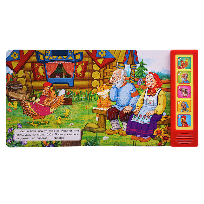 Курочка ряба. Толстой А.Н. (5 кн. 5 песен)