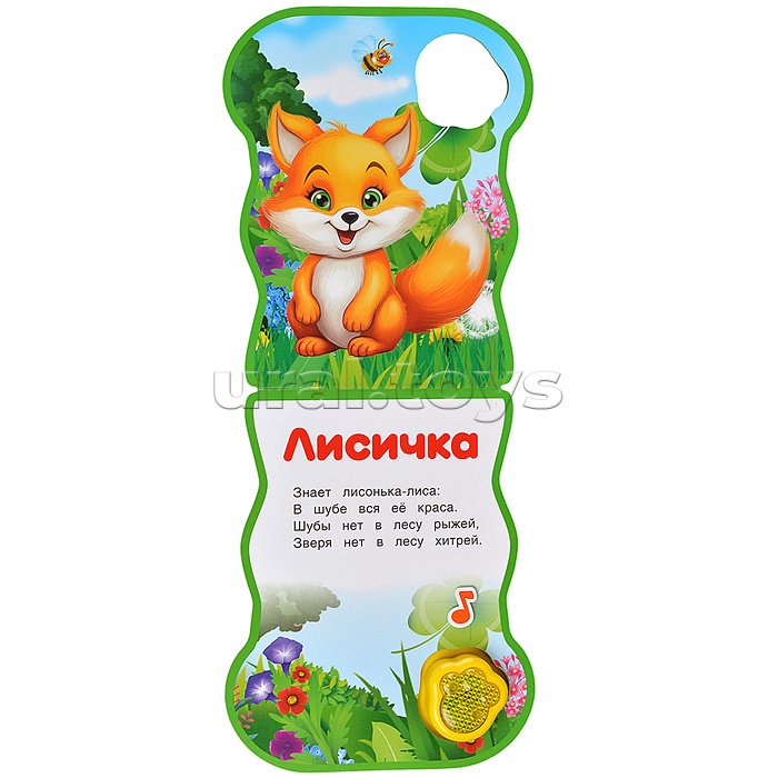 Мишка. Степанов В.А. (модуль-лапка, 3 пес. со светом)