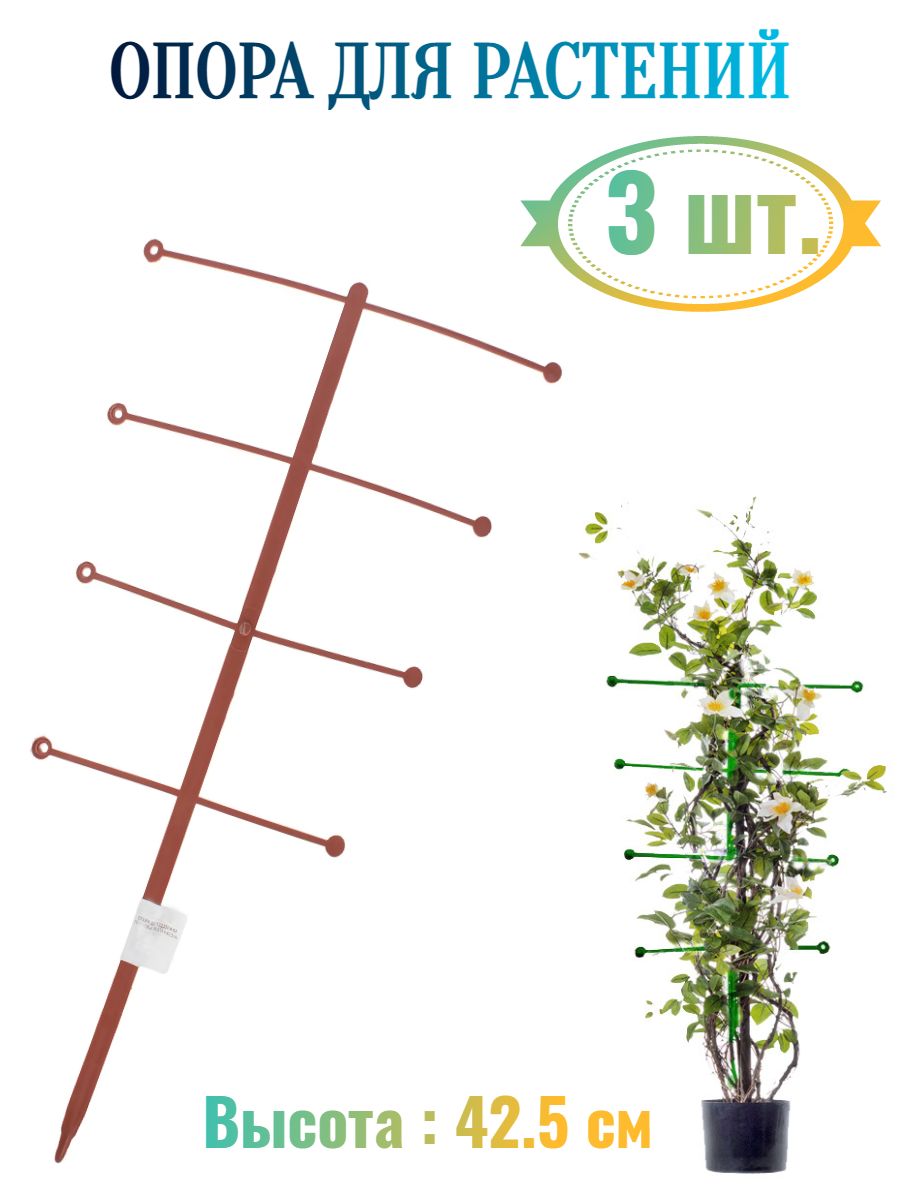 Поддержка для растений,42,5см коричневая