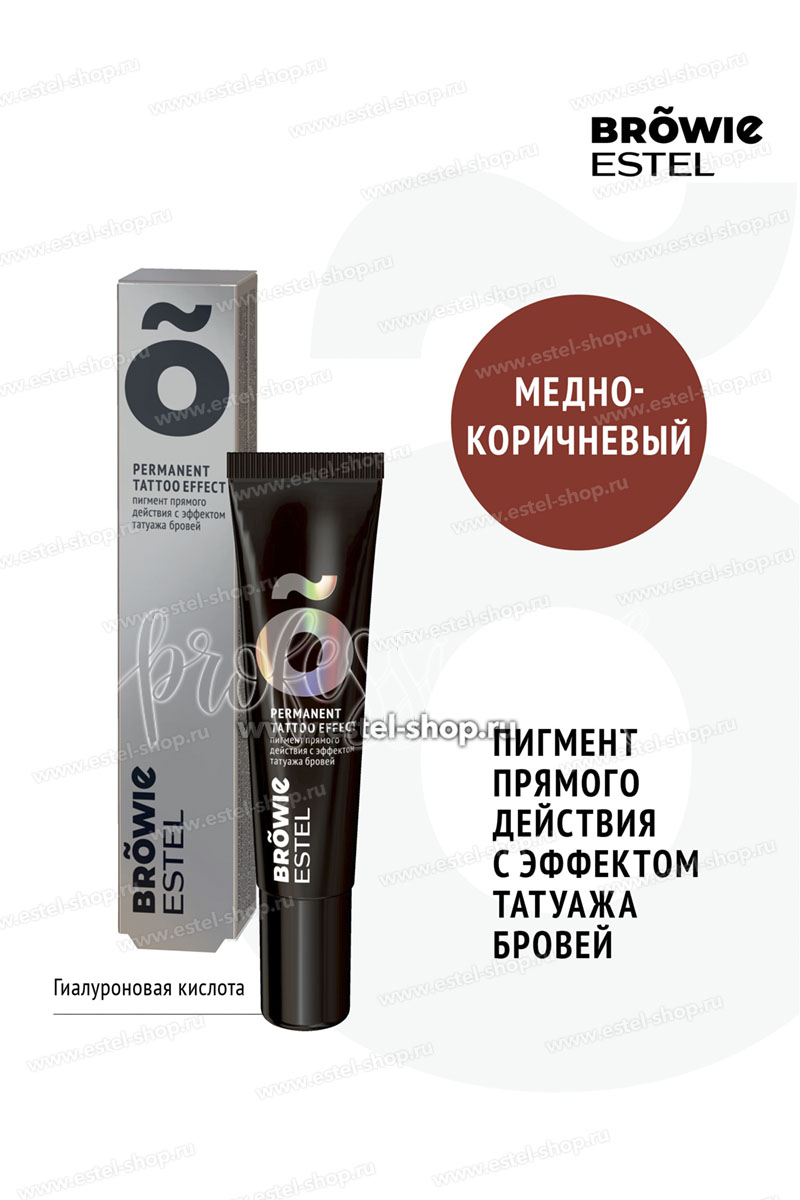 Estel Browie Пигмент прямого действия с эффектом татуажа бровей Медно-коричневый 15 мл.