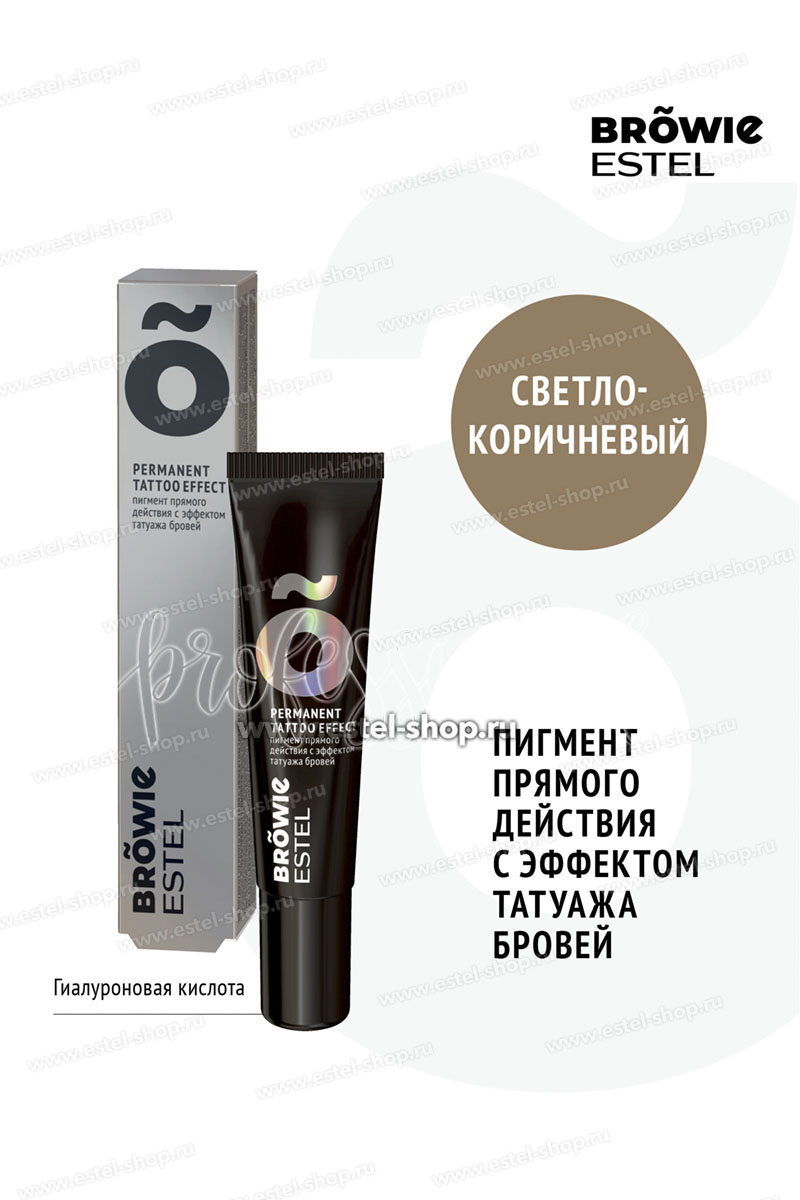 Estel Browie Пигмент прямого действия с эффектом татуажа бровей Светло-Коричневый 15 мл.