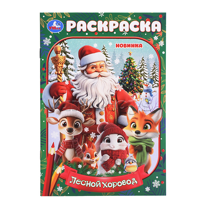 Раскраска