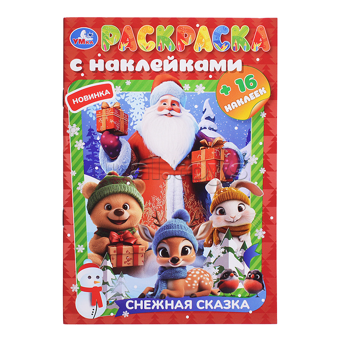 Раскраска с наклейками