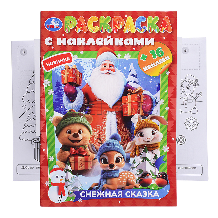 Раскраска с наклейками