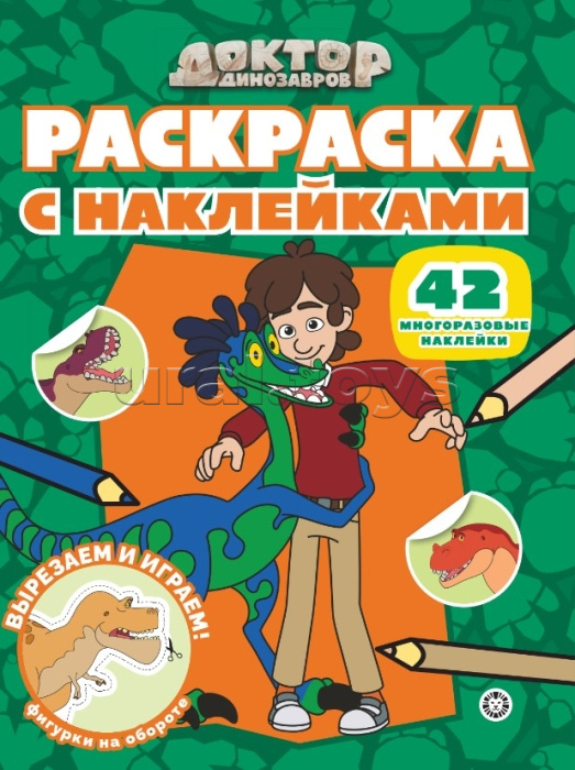 Раскраска с многоразовыми наклейками № РН 2508