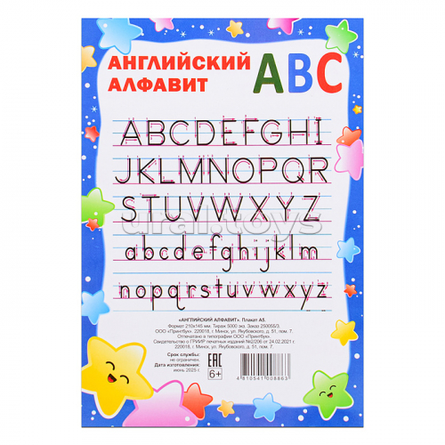 Плакат. Английский алфавит