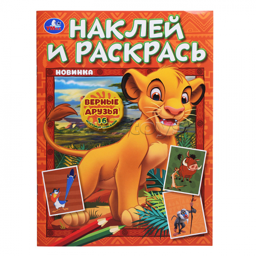 Наклей и раскрась 
