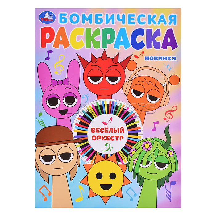 Бомбическая раскраска