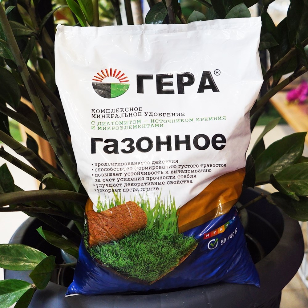 ГЕРА(2,3кг)газонное с кремнием