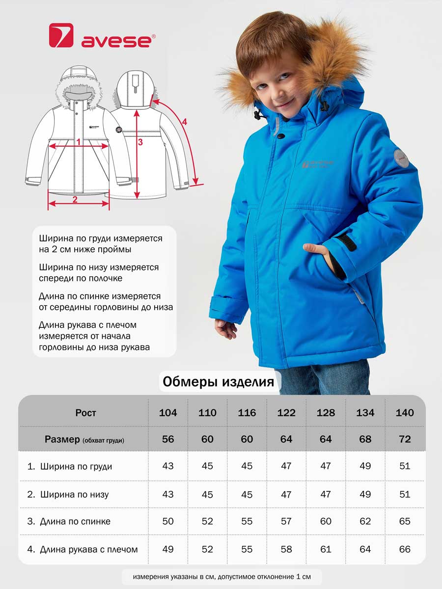 Куртка зимняя 21737-305