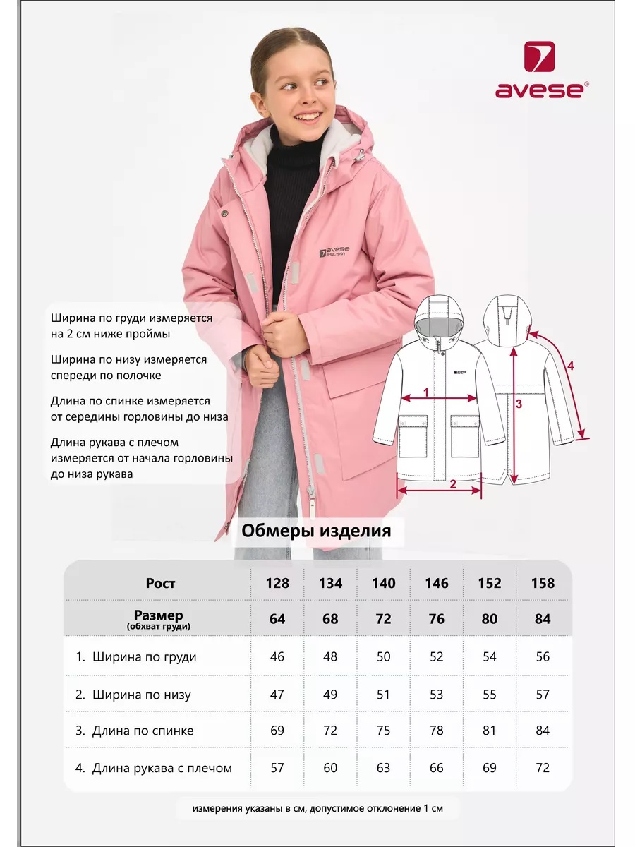 Куртка демисезонная 24672-466