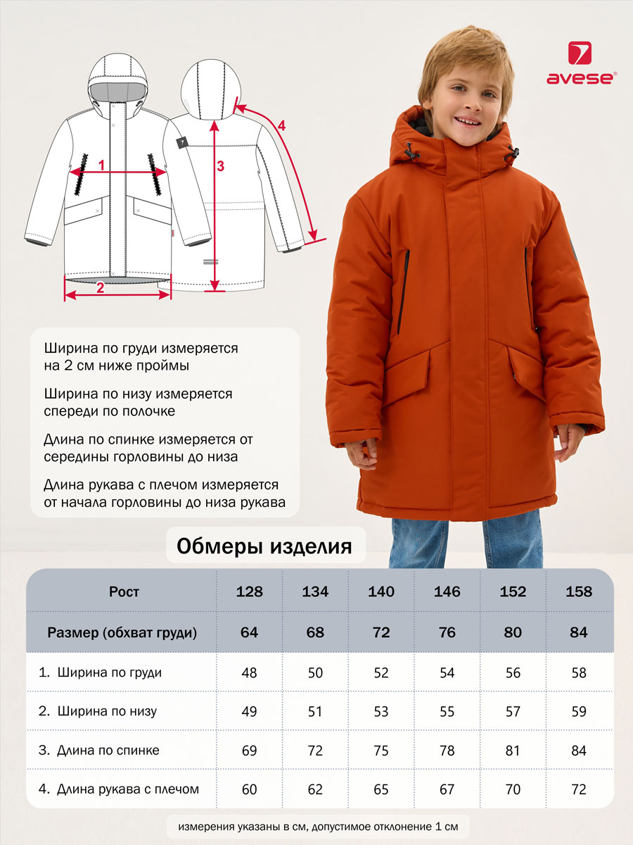 Куртка зимняя 25537-524